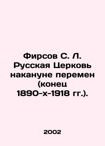Firsov S. L. Russkaya Tserkov nakanune peremen (konets 1890-kh-1918 gg.)./Firsov S. L. Russian Church on the eve of Change (late 1890-1918). In Russian - landofmagazines.com