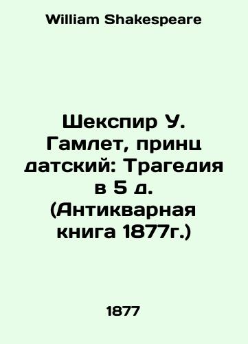 Shekspir U. Gamlet, prints datskiy: Tragediya v 5 d. (Antikvarnaya kniga 1877g.)/Shakespeare W. Hamlet, Prince of Denmark: Tragedy in the 5th century (Antique Book 1877) In Russian - landofmagazines.com