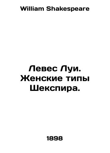 Leves Lui. Zhenskie tipy Shekspira./Louis Leves: Female Types of Shakespeare. In Russian - landofmagazines.com