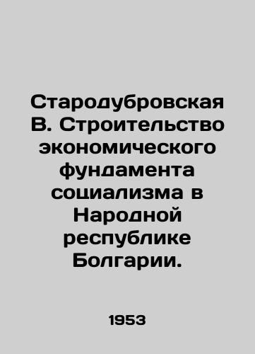 Starodubrovskaya V. Stroitelstvo ekonomicheskogo fundamenta sotsializma v Narodnoy respublike Bolgarii./Starodubrovskaya B. Building the Economic Basis of Socialism in the Peoples Republic of Bulgaria. In Russian - landofmagazines.com
