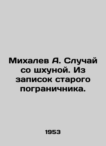 Mikhalev A. Sluchay so shkhunoy. Iz zapisok starogo pogranichnika./Mikhalev A. The case of the schooner. From the notes of the old border guard. In Russian - landofmagazines.com