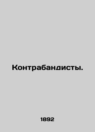 Kontrabandisty./Smugglers. In Russian - landofmagazines.com