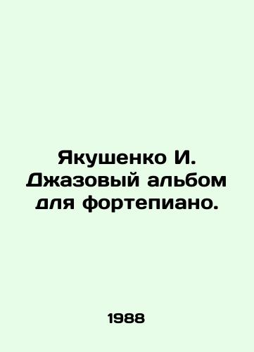 Yakushenko I. Dzhazovyy albom dlya fortepiano./Yakushenko I. Jazz album for the piano. In Russian - landofmagazines.com