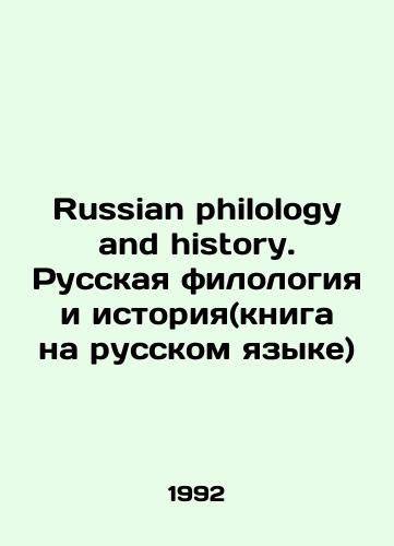 Russian philology and history. Russkaya filologiya i istoriya(kniga na russkom yazyke)/Russian philosophy and history. Russian philology and history (book in Russian) In Russian - landofmagazines.com