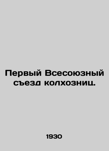 Pervyy Vsesoyuznyy sezd kolkhoznits./The First All-Union Congress of Collective Farmers. In Russian - landofmagazines.com