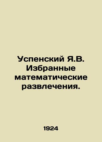 Uspenskiy Ya.V. Izbrannye matematicheskie razvlecheniya./Assumption Ya.V. Selected mathematical entertainment. In Russian - landofmagazines.com