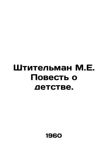 Shtitelman M.E. Povest o detstve./Stietelman M.E. A Tale of Childhood. In Russian - landofmagazines.com