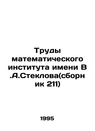 Trudy matematicheskogo instituta imeni V.A.Steklova(sbornik 211)/Proceedings of the V.A.Steklov Mathematical Institute (compendium 211) In Russian - landofmagazines.com