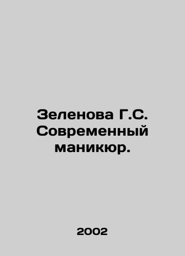 Zelenova G.S. Sovremennyy manikyur./Zelenova G.S. Modern manicure. In Russian - landofmagazines.com