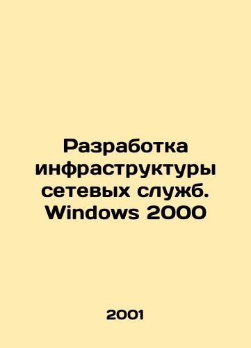 Razrabotka infrastruktury setevykh sluzhb. Windows 2000/Network Services Infrastructure Development. Windows 2000 In Russian - landofmagazines.com