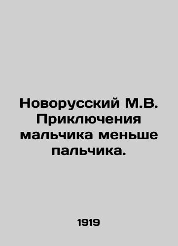 Novorusskiy M.V. Priklyucheniya malchika menshe palchika./Novorussky M.V. The Adventures of a Boy Less Than a Finger. In Russian - landofmagazines.com