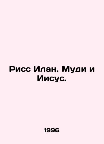 Riss Ilan. Mudi i Iisus./Riss Ilan. Moody and Jesus. In Russian - landofmagazines.com