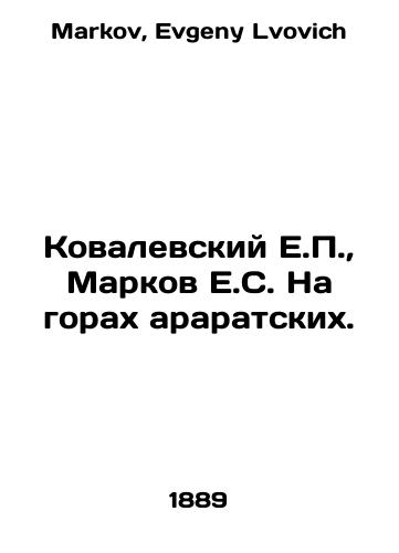 Kovalevskiy E.P., Markov E.S. Na gorakh araratskikh./Kovalevsky E.P., Markov E.S. On the Ararat Mountains. In Russian - landofmagazines.com