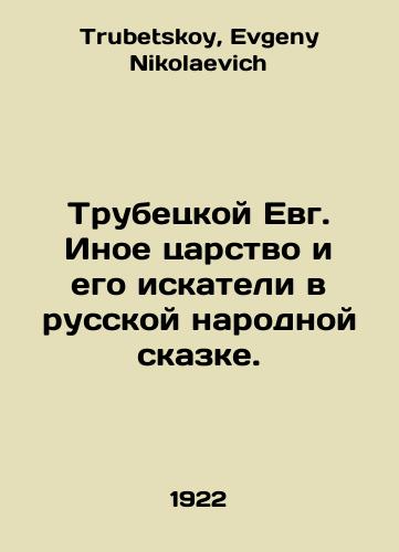 Trubetskoy Evg. Inoe tsarstvo i ego iskateli v russkoy narodnoy skazke./Trubetskoy Evgeny The Other Kingdom and its Seekers in the Russian Folk Tale. In Russian - landofmagazines.com