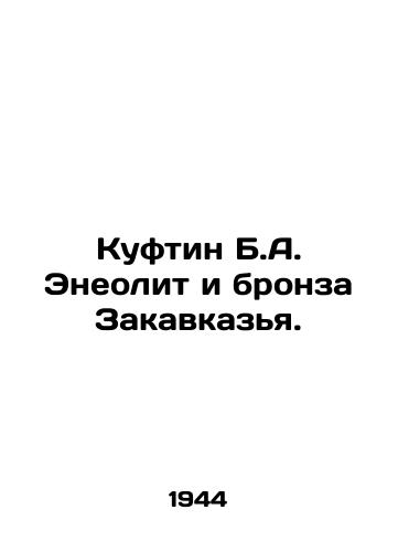 Kuftin B.A. Eneolit i bronza Zakavkazya./Kuftin B.A. Eneolithic and Bronze of Transcaucasia. In Russian - landofmagazines.com