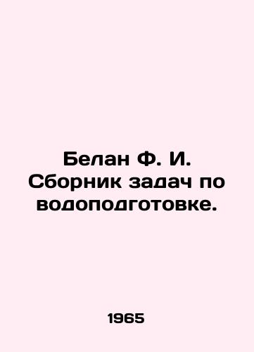 Belan F. I. Sbornik zadach po vodopodgotovke./Belan F. I. Compilation of Water Treatment Tasks. In Russian - landofmagazines.com