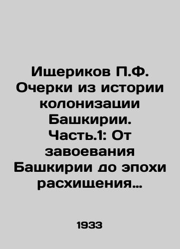 Ishcherikov P.F. Ocherki iz istorii kolonizatsii Bashkirii. Chast.1: Ot zavoevaniya Bashkirii do epokhi raskhishcheniya bashkirskikh zemel/P.F. Seekers: Essays from the History of Bashkortostans Colonization. Part 1: From the Conquest of Bashkortostan to the Era of Plunder of Bashkortostans Lands In Russian - landofmagazines.com
