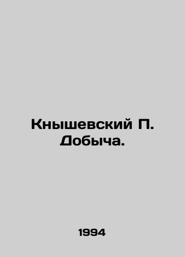 Knyshevskiy P. Dobycha./Knyshevsky P. Mining. In Russian - landofmagazines.com