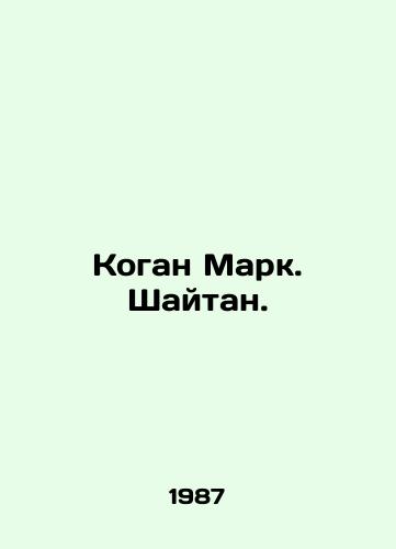 Kogan Mark. Shaytan./Kogan Mark. Shaitan. In Russian - landofmagazines.com