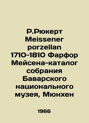 R.Ryukert Meissener porzellan 1710-1810 Farfor Meysena-katalog sobraniya Bavarskogo natsionalnogo muzeya, Myunkhen/R.Rückert Meissener porzellan 1710-1810 Meissen Porcelain Catalogue of the Collection of the Bavarian National Museum, Munich In German - landofmagazines.com