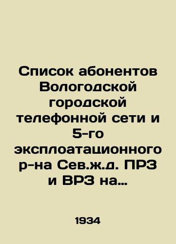 Spisok abonentov Vologodskoy gorodskoy telefonnoy seti i 5-go eksploatatsionnogo r-na Sev.zh.d. PRZ i VRZ na 1934 god./List of subscribers to the Vologda City Telephone Network and the 5th Exploitation District of the Northern Railway of the PRZ and PRZ for 1934. In Russian - landofmagazines.com