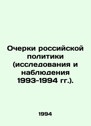 Ocherki rossiyskoy politiki (issledovaniya i nablyudeniya 1993-1994 gg.)./Essays on Russian Policy (Research and Observations 1993-1994). In Russian - landofmagazines.com