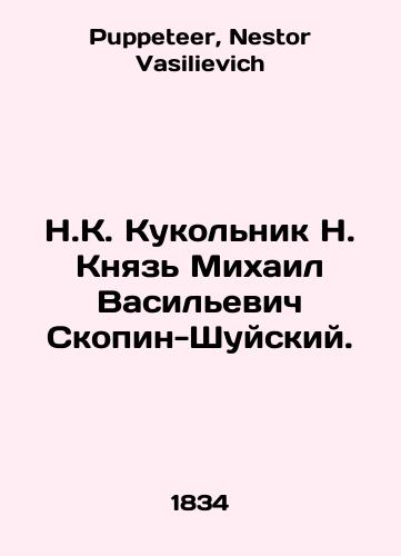 N.K. Kukolnik N. Knyaz Mikhail Vasilevich Skopin-Shuyskiy./N. K. Puppet N. Prince Mikhail Vasilyevich Skopin-Shuysky. In Russian - landofmagazines.com
