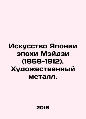 Iskusstvo Yaponii epokhi Meydzi (1868-1912). Khudozhestvennyy metall./Meiji Art in Japan (1868-1912). Artistic Metal. In Russian - landofmagazines.com
