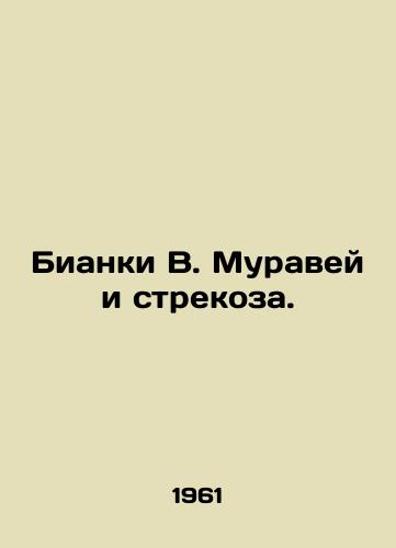 Bianki V. Muravey i strekoza./Bianchi W. Ant and the Dragonfly. In Russian - landofmagazines.com