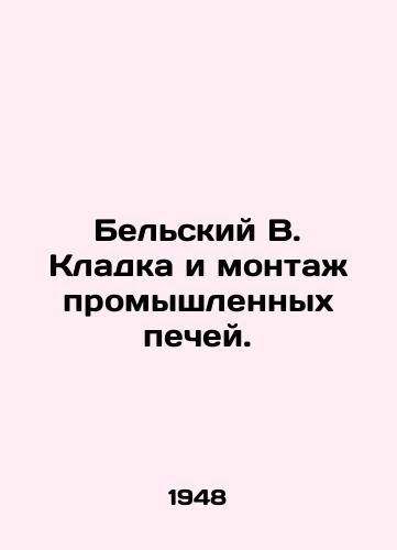 Belskiy V. Kladka i montazh promyshlennykh pechey./Belsky B. Installation and installation of industrial furnaces. In Russian - landofmagazines.com