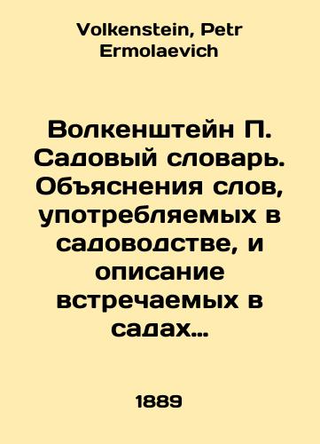 Volkenshteyn P. Sadovyy slovar. Obyasneniya slov, upotreblyaemykh v sadovodstve, i opisanie vstrechaemykh v sadakh rasteniy s ukazaniem ikh svoystv i usloviy dlya uspeshnogo za nimi ukhoda/Volkenstein P. Garden Dictionary. Explanations of words used in gardening and a description of plants found in gardens with their properties and conditions for their successful maintenance In Russian - landofmagazines.com