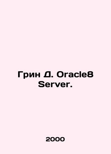 Grin D. Oracle8 Server./Green D. Oracle8 Server. In Russian - landofmagazines.com