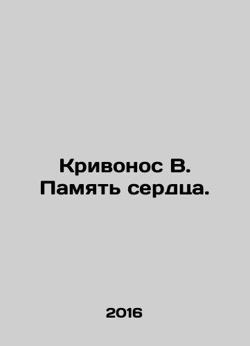 Krivonos V. Pamyat serdtsa./Krivonos B. Memory of the heart. In Russian - landofmagazines.com