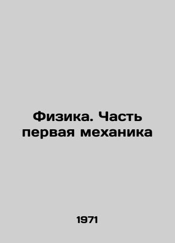 Fizika. Chast pervaya mekhanika/Physics. Part One Mechanics In Russian - landofmagazines.com
