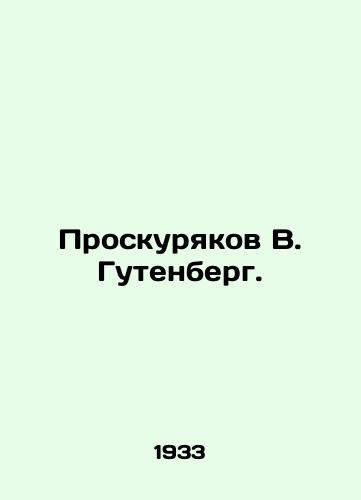 Proskuryakov V. Gutenberg./Proskuryakov V. Gutenberg. In Russian - landofmagazines.com