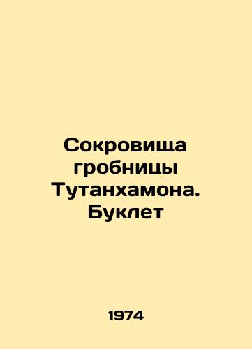 Sokrovishcha grobnitsy Tutankhamona. Buklet/Treasures of Tutankhamuns Tomb In Russian - landofmagazines.com