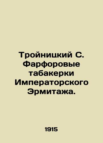 Troynitskiy S. Farforovye tabakerki Imperatorskogo Ermitazha./Troynitsky S. Porcelain Tobacco Packs of the Imperial Hermitage. In Russian - landofmagazines.com