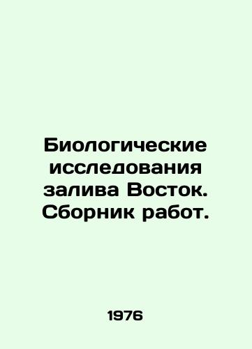 Biologicheskie issledovaniya zaliva Vostok. Sbornik rabot./Biological studies of the Gulf of Vostok In Russian - landofmagazines.com
