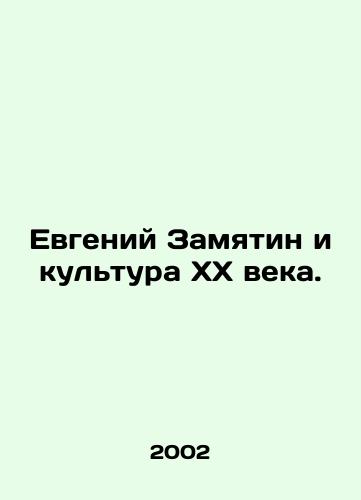 Evgeniy Zamyatin i kultura XX veka./Evgeny Zamyatin and the Culture of the 20th Century. In Russian - landofmagazines.com