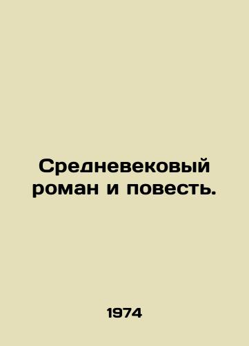 Srednevekovyy roman i povest./A Medieval Novel and Tale. In Russian - landofmagazines.com