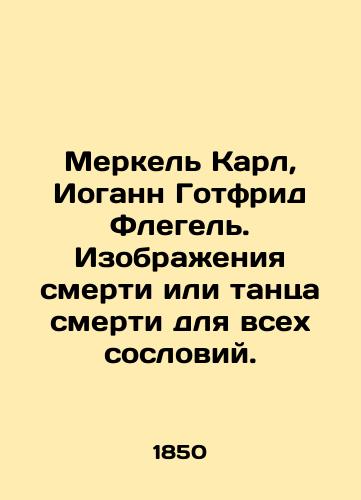 Merkel Karl, Iogann Gotfrid Flegel. Izobrazheniya smerti ili tantsa smerti dlya vsekh sosloviy./Merkel Karl, Johann Gottfried Flegel. Images of death or death dance for all classes. In Russian - landofmagazines.com