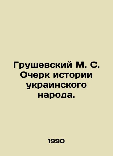 Grushevskiy M. S. Ocherk istorii ukrainskogo naroda./Hrushevsky M. S. Essay on the History of the Ukrainian People. In Russian - landofmagazines.com
