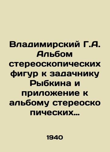 Vladimirskiy G.A. Albom stereoskopicheskikh figur k zadachniku Rybkina i prilozhenie k albomu stereoskopicheskikh figur ko vtoroy chasti zadachnika po geometrii Rybkina./Vladimir G.A. An album of stereoscopic figures to Rybkins task and an appendix to the album of stereoscopic figures to the second part of Rybkins task. In Russian - landofmagazines.com