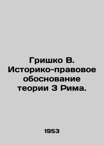 Grishko V. Istoriko-pravovoe obosnovanie teorii 3 Rima./Grishko V. Historical and legal substantiation of theory 3 of Rome. In Russian - landofmagazines.com