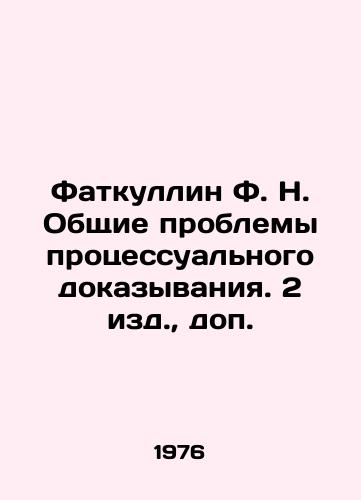 Fatkullin F. N. Obshchie problemy protsessualnogo dokazyvaniya. 2 izd.,  dop./Fatkullin F. N. General Problems of Procedural Evidence In Russian - landofmagazines.com