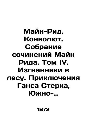 Mayn-Rid. Konvolyut. Sobranie sochineniy Mayn Rida. Tom IV. Izgnanniki v lesu. Priklyucheniya Gansa Sterka, Yuzhno-afrikanskogo okhotnika i pionera/Main Reed. Convolutee. A collection of works by Main Reed. Volume IV. Exiles in the Forest. The Adventures of Hans Sterk, a South African hunter and pioneer In Russian - landofmagazines.com