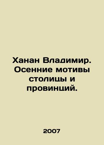 Khanan Vladimir. Osennie motivy stolitsy i provintsiy./Hanan Vladimir. Autumn Motifs of the Capital and the Provinces. In Russian - landofmagazines.com