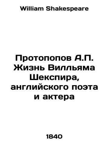 Protopopov A.P. Zhizn Villyama Shekspira, angliyskogo poeta i aktera/Protopov A.P. The Life of William Shakespeare, English Poet and Actor In Russian - landofmagazines.com