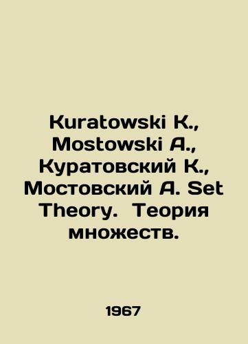Kuratowski K.,  Mostowski A.,  Kuratovskiy K.,  Mostovskiy A. Set Theory. Teoriya mnozhestv. /Kuratowski K.,  Mostowski A.,  Kuratovsky K.,  Mostovsky A. Set Theory. In Russian - landofmagazines.com