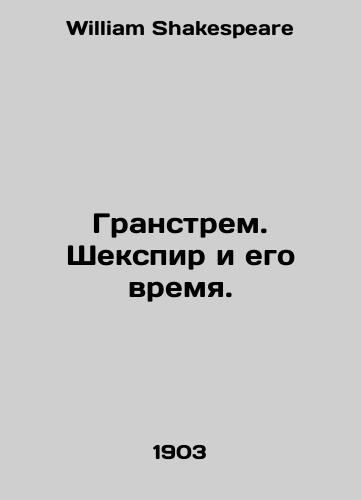 Granstrem. Shekspir i ego vremya./Granström. Shakespeare and His Time. In Russian - landofmagazines.com